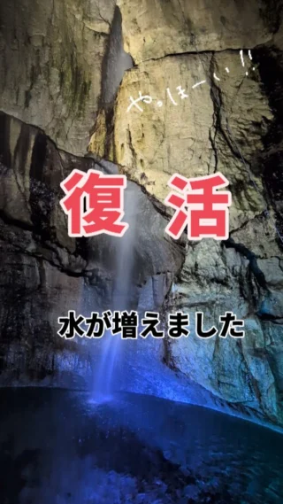 滝観洞｜岩手県住田町の鍾乳洞